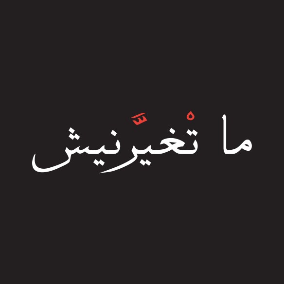 Don't try to change me!