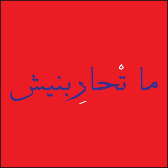 Don't be at war with me!