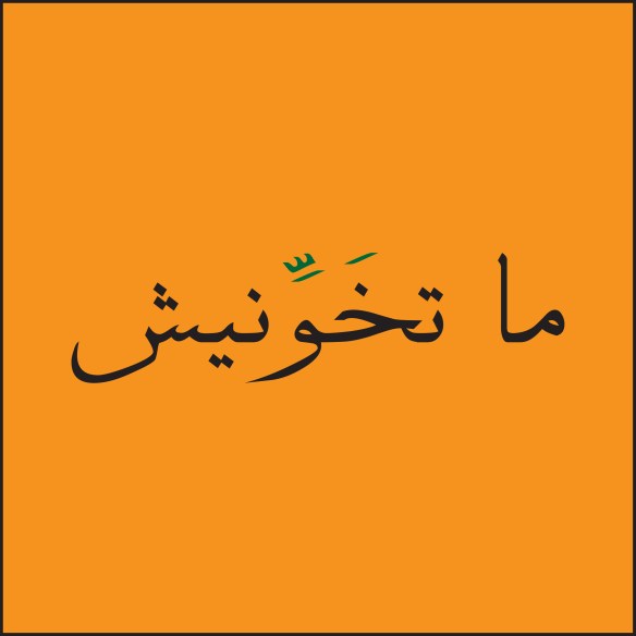 Don't call me a trator!