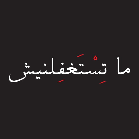 Don't treat me as a fool!