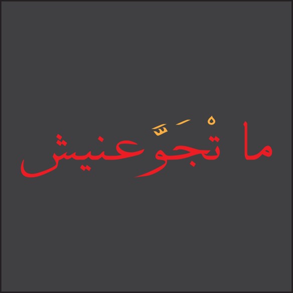 Don't impoverish me!