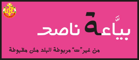 "Teh Marboota" Campaign, 2012.